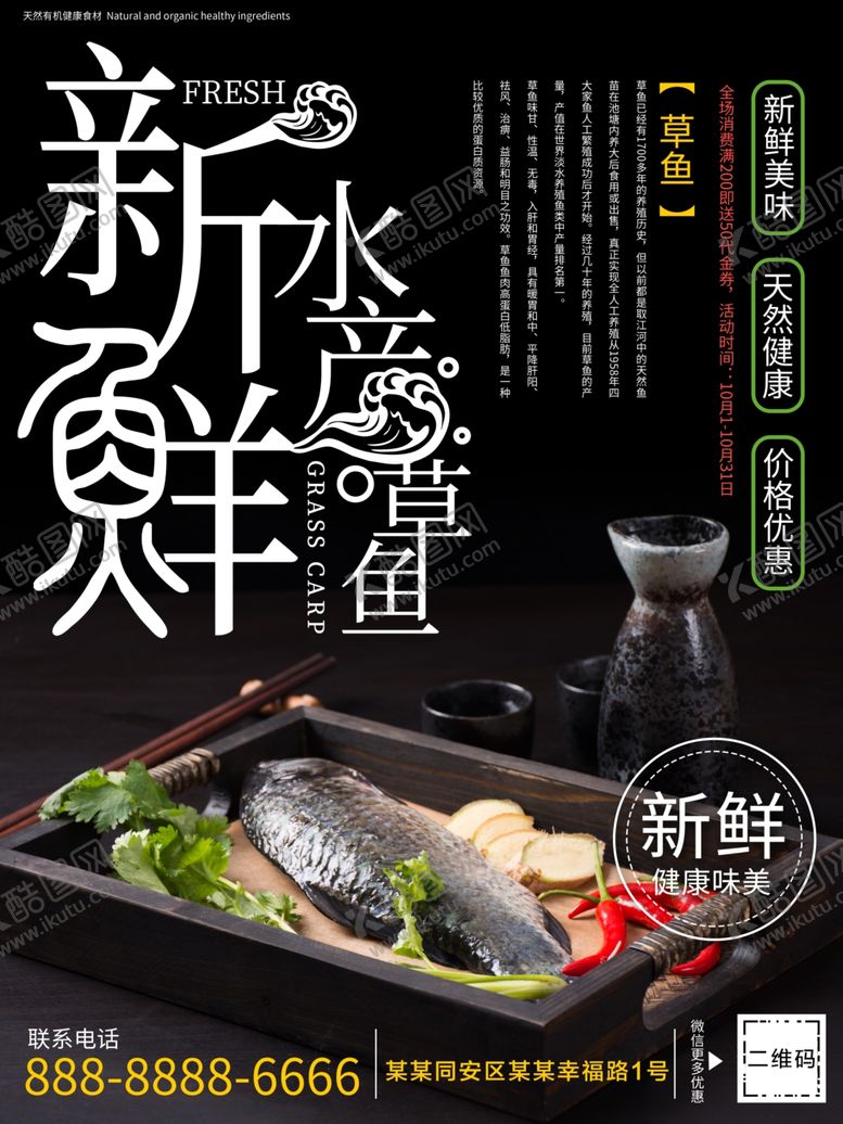 编号：52049407082127092336【酷图网】源文件下载-新鲜水产
