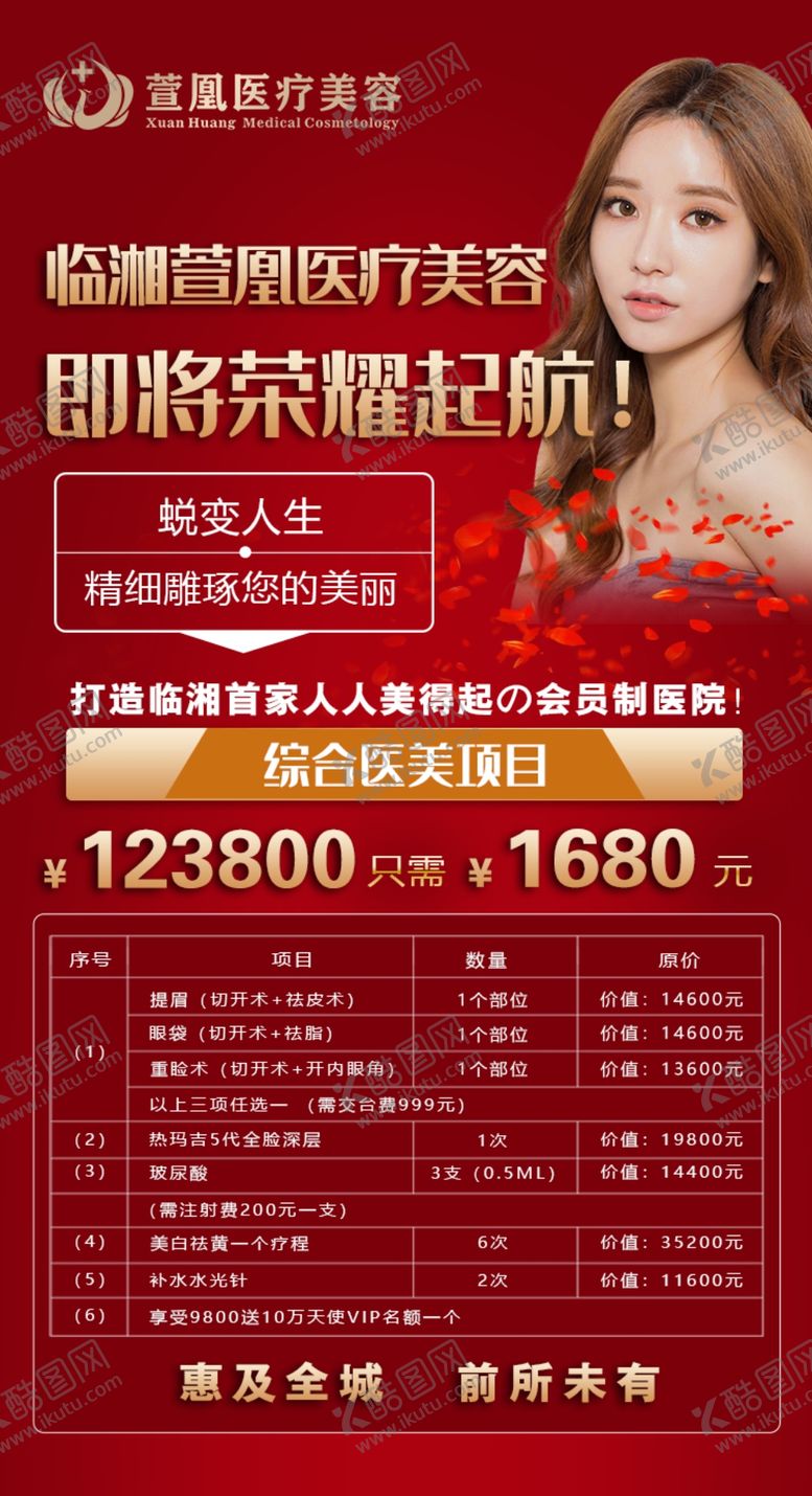 编号：61198204271010136195【酷图网】源文件下载-医美海报