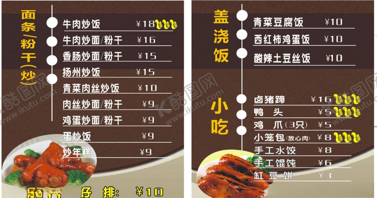 编号：15334309221940292576【酷图网】源文件下载-小吃菜单