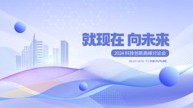 就现在向未来科技风背景