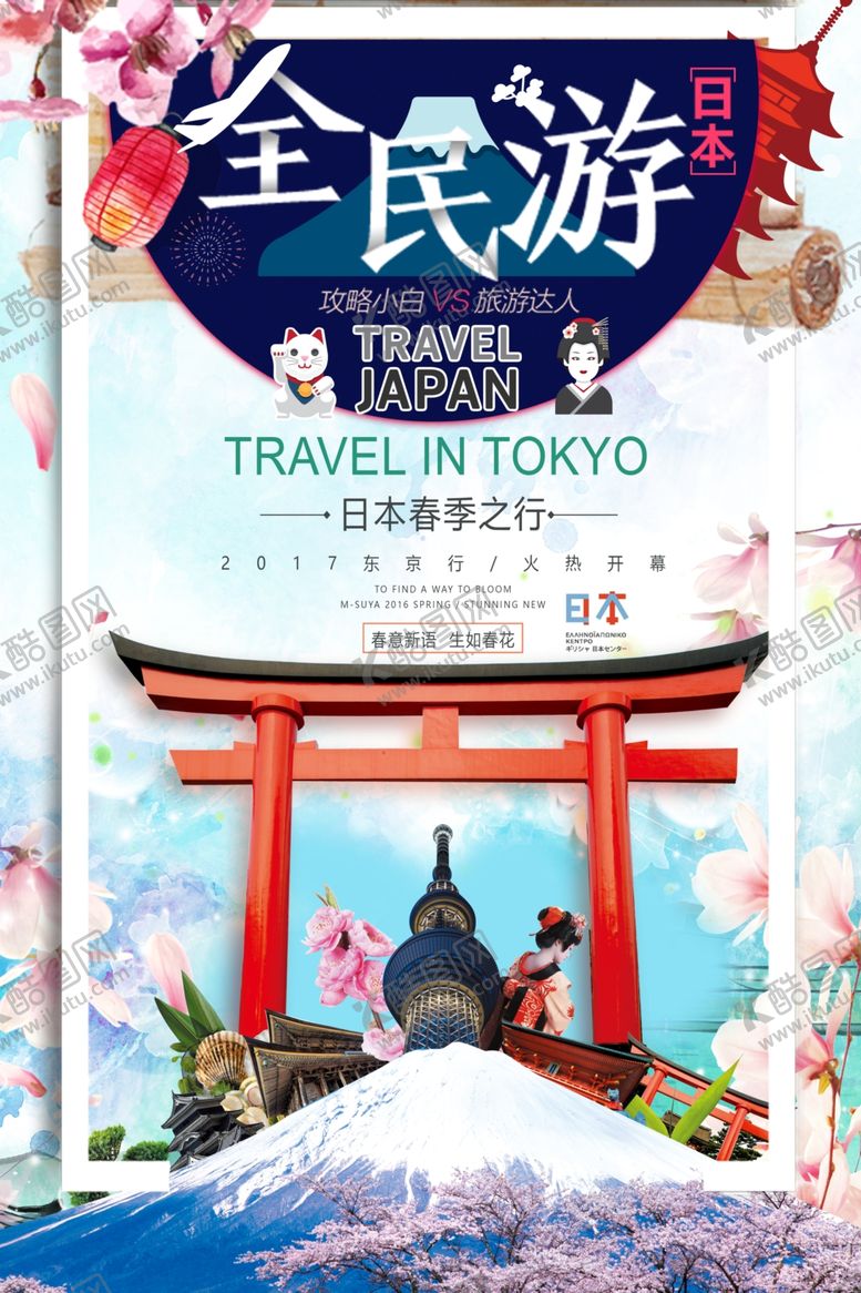 编号：49124009240239351194【酷图网】源文件下载-旅游海报