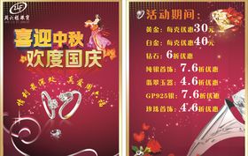 周六福珠宝代金券
