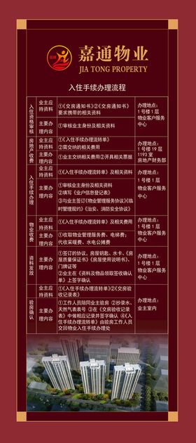 编号：39754809241254245381【酷图网】源文件下载-艺术 个性入住推广海报