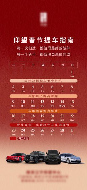 汽车春节提车指南