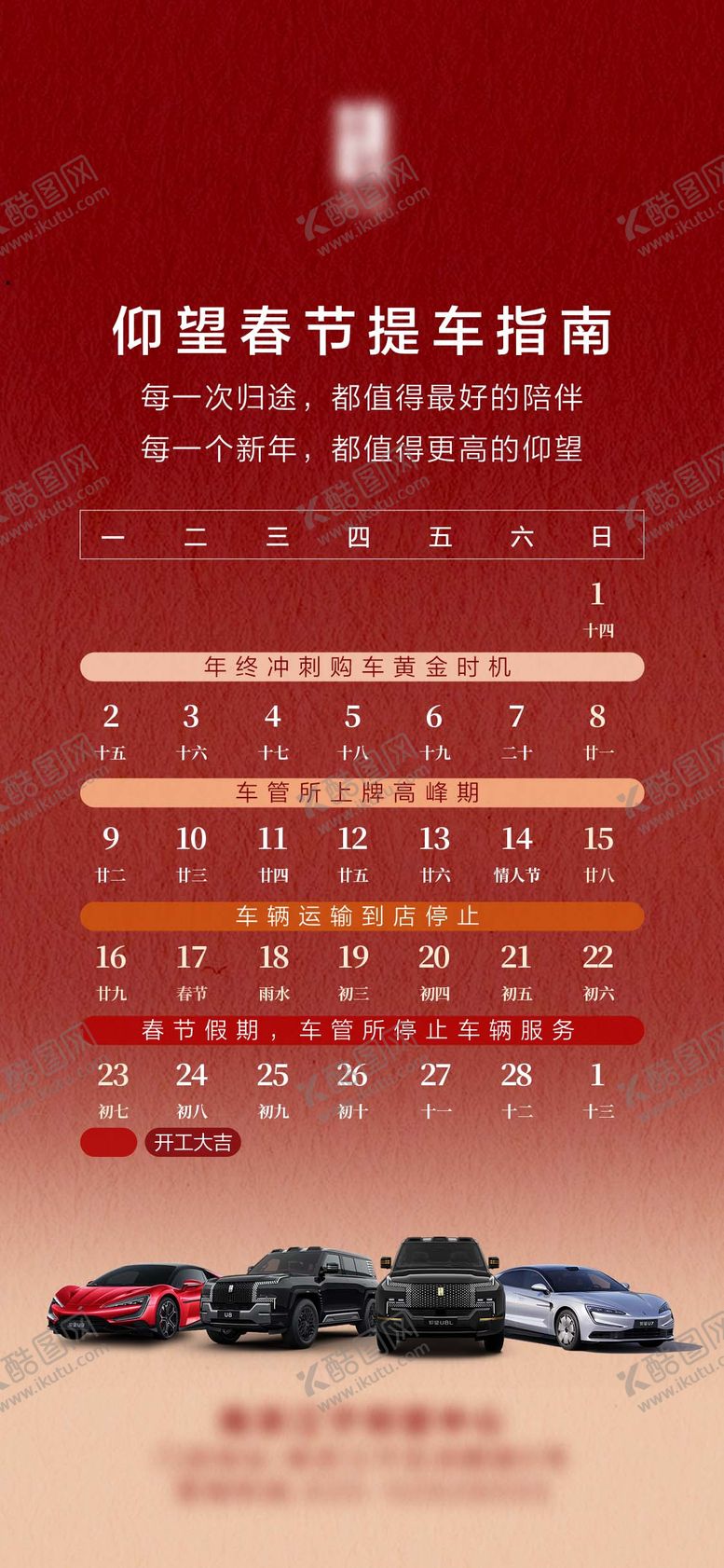 编号：33971202180223498448【酷图网】源文件下载-汽车春节提车指南