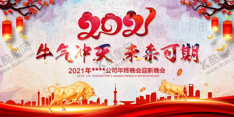 编号：89011804111425551011【酷图网】源文件下载-红色牛年2021春节元旦