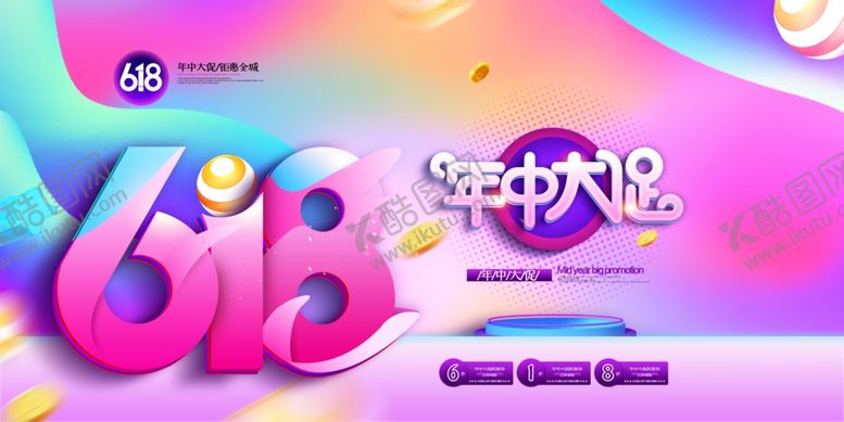 编号：54886106281409111989【酷图网】源文件下载-618海报