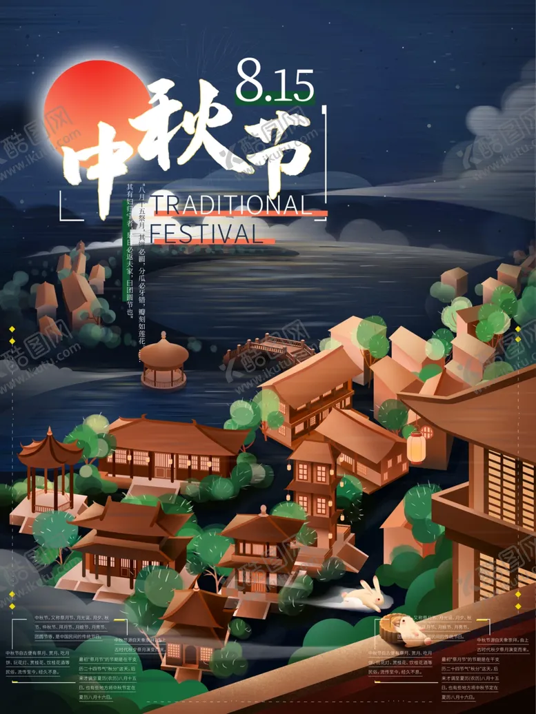 编号：37537206160218572832【酷图网】源文件下载-中秋节