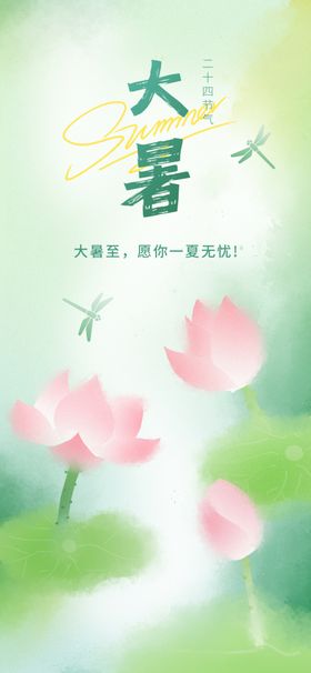 大暑医疗创意节气海报