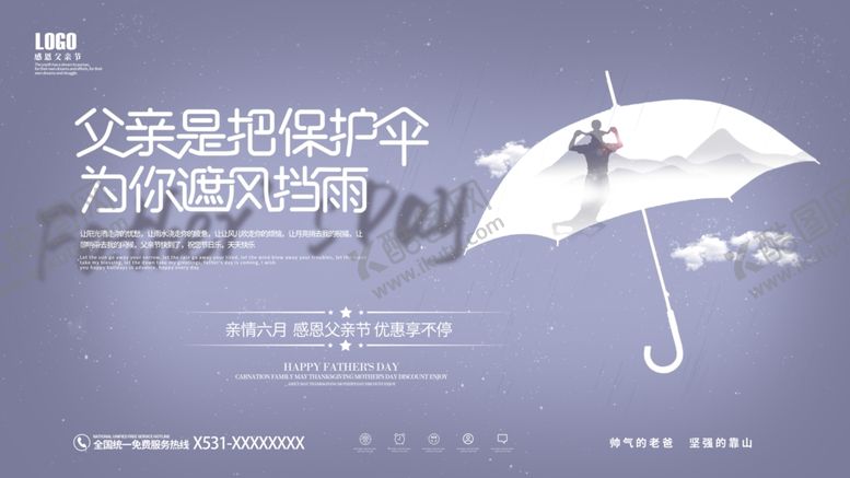 编号：61309607091058582103【酷图网】源文件下载-父亲节