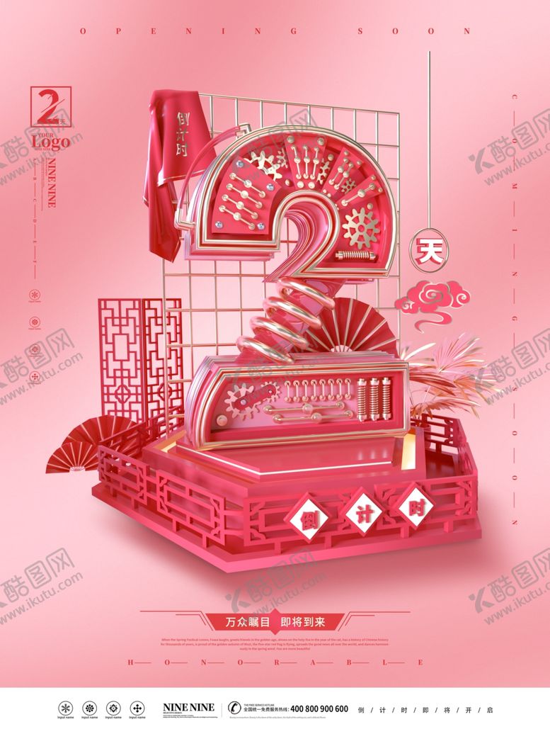 编号：12219309140805367506【酷图网】源文件下载-新年倒计时