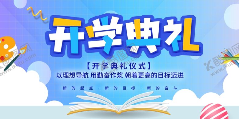 编号：78532110120051531456【酷图网】源文件下载-开学典礼迎新生展板背景