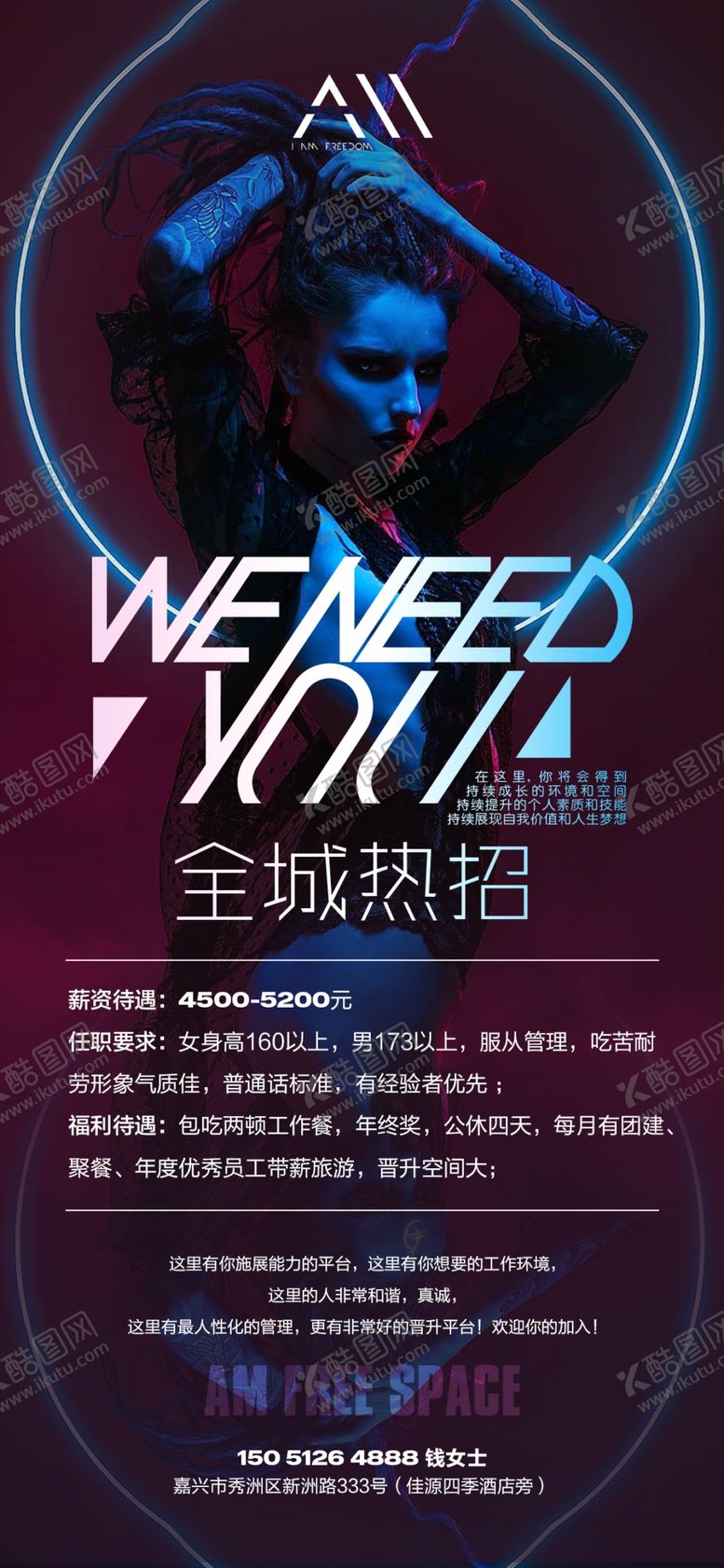 编号：48971210110902007549【酷图网】源文件下载-酒吧夜店招聘海报