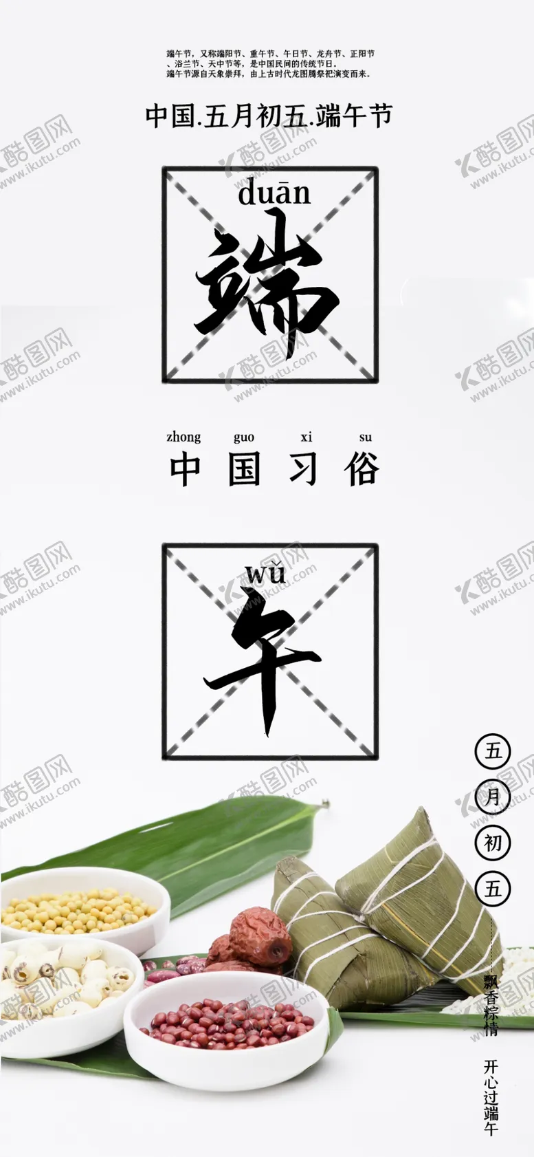 编号：51186206301633551440【酷图网】源文件下载-端午节海报端午节宣传粽子