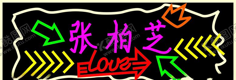 编号：70908305140232171732【酷图网】源文件下载-霓虹灯明星灯牌