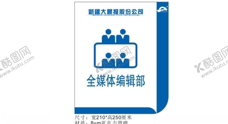 编号：11090206260845253835【酷图网】源文件下载-晨报科室牌