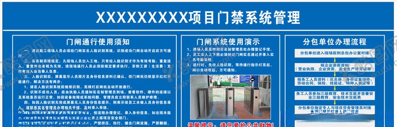 编号：24122303221541439997【酷图网】源文件下载-门禁制度流程