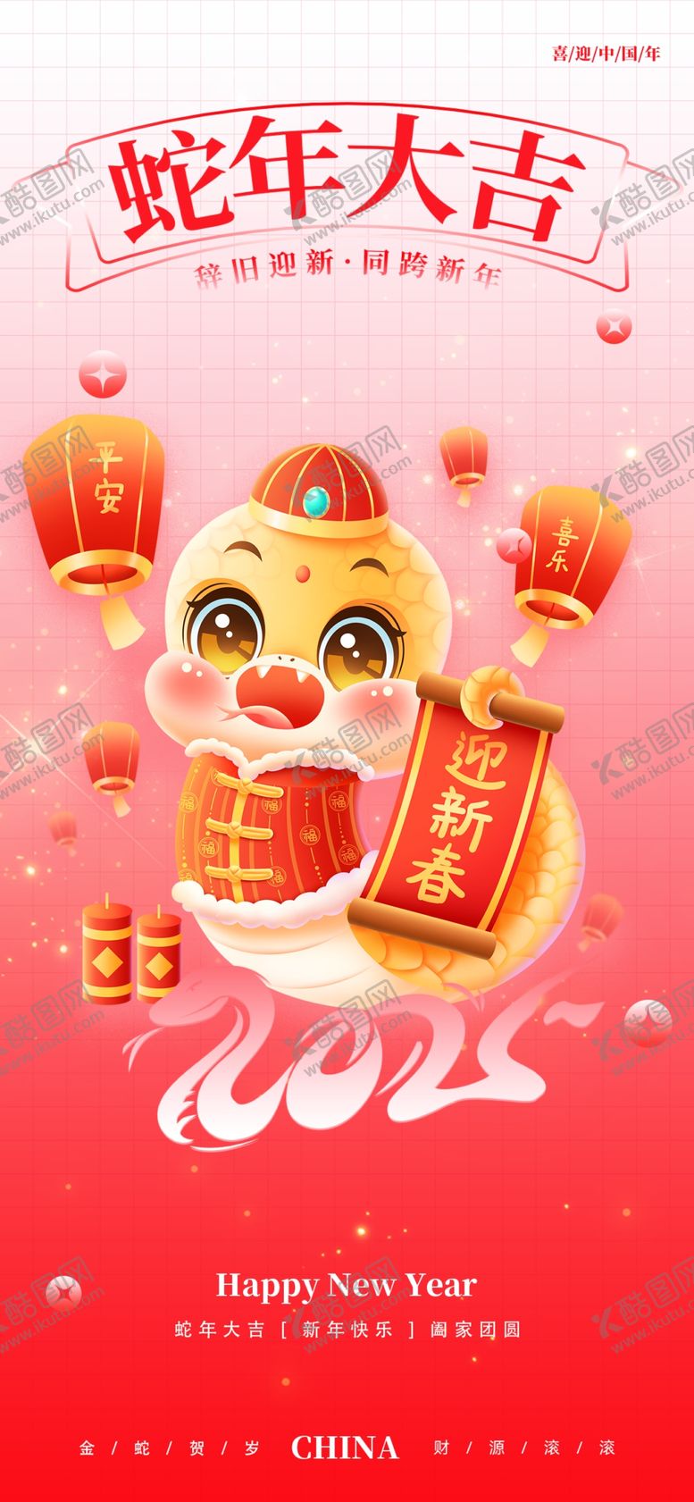 编号：81858002221438317444【酷图网】源文件下载-蛇年大吉
