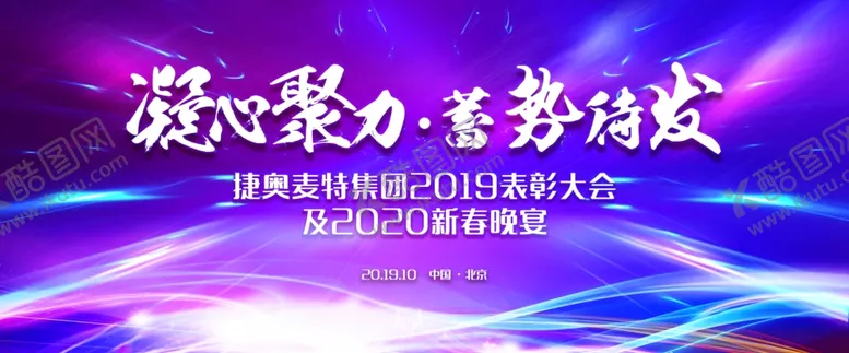 编号：80143006191717101308【酷图网】源文件下载-凝心聚力蓄势待发