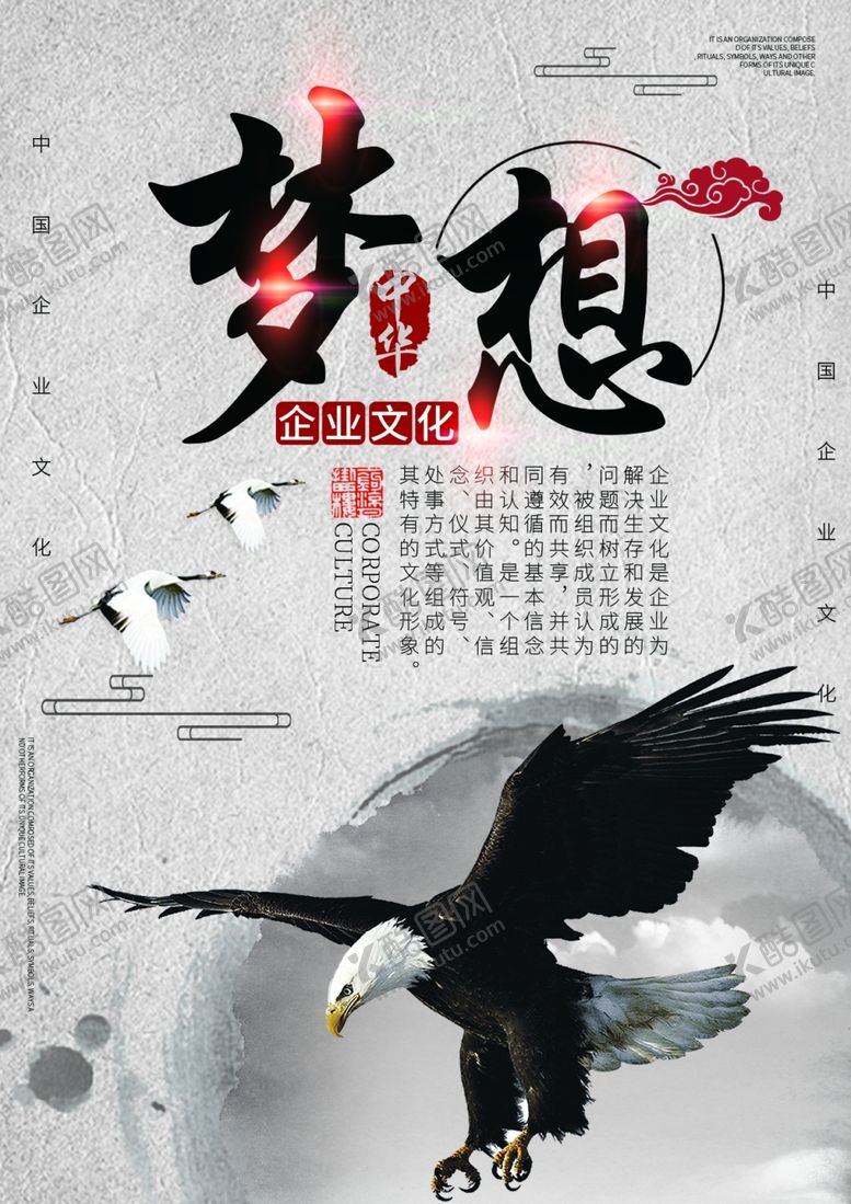 编号：20382110052246205171【酷图网】源文件下载-梦想中华企业文化老鹰展翅飞翔
