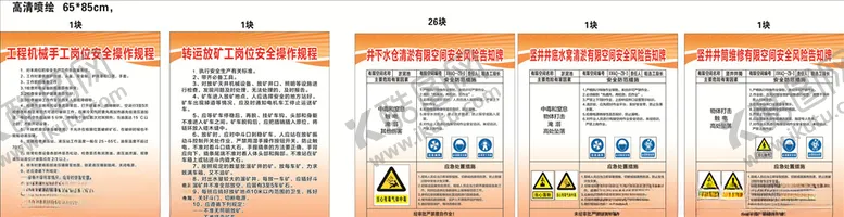 编号：65389804211834232026【酷图网】源文件下载-安全操作流程