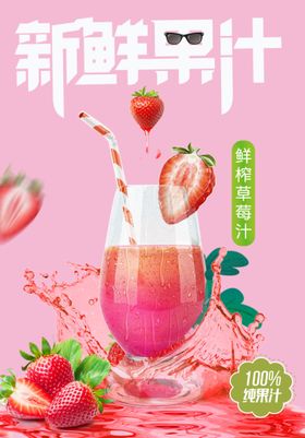 新鲜水果果汁夏日饮品代金券