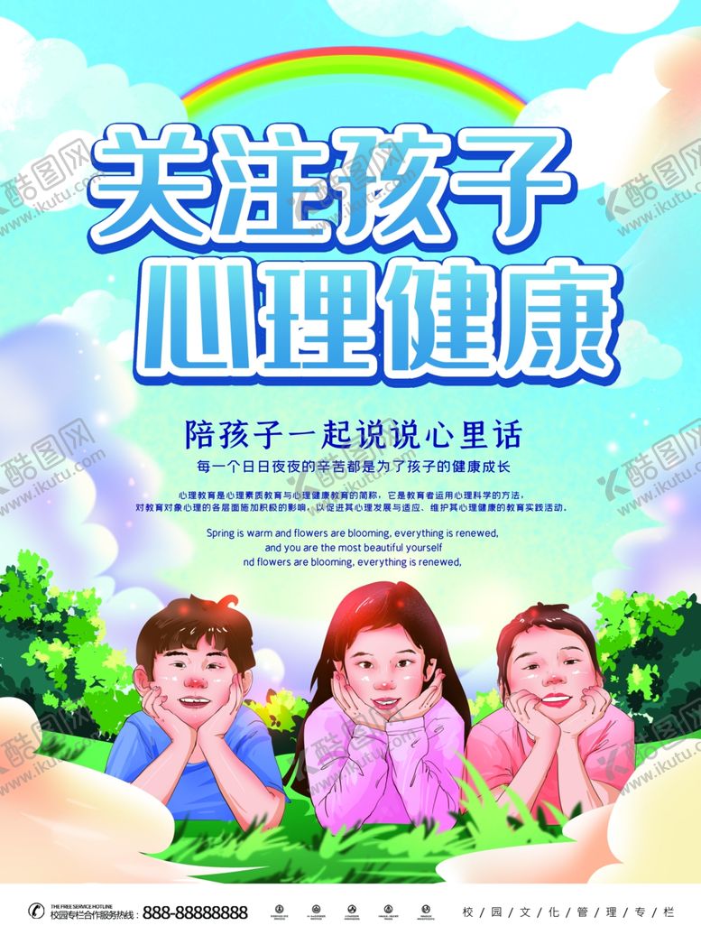 编号：99862106160347482279【酷图网】源文件下载-关注孩子爱心关怀文化宣传精美