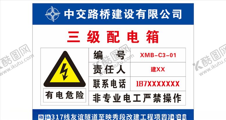 编号：79829107020917041575【酷图网】源文件下载-配电箱标识牌