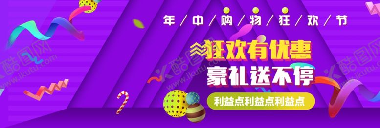 编号：82843009281305508024【酷图网】源文件下载-年终狂欢购