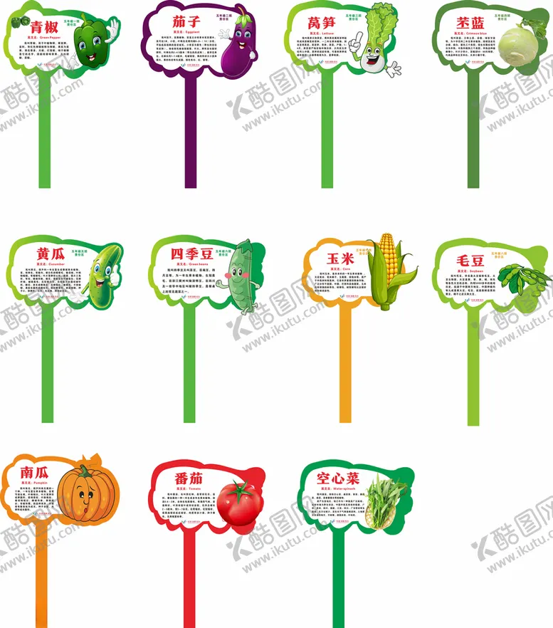 编号：70956506241044374172【酷图网】源文件下载-蔬菜牌