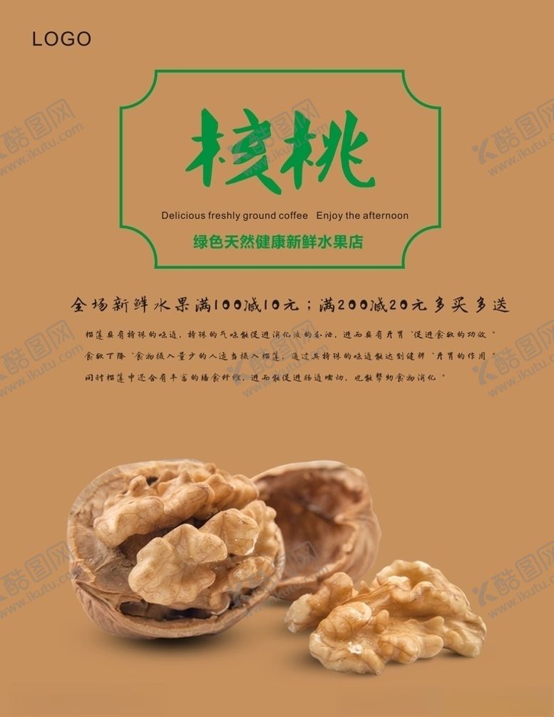 编号：71469406180738138973【酷图网】源文件下载-核桃海报