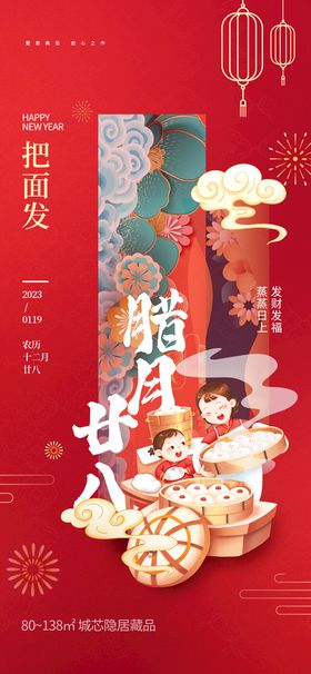 春节腊月二十八贴对联