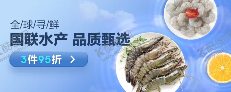 编号：95885102160005191488【酷图网】源文件下载-生鲜首页焦点图