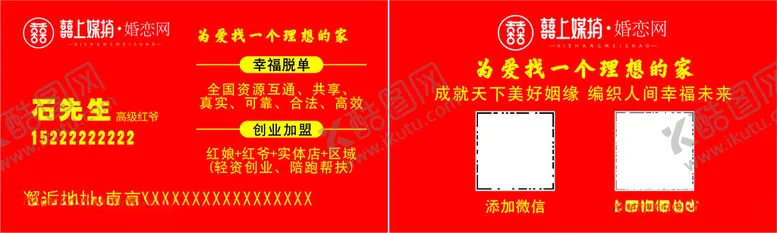编号：35103602270626387856【酷图网】源文件下载-婚庆名片红色名片