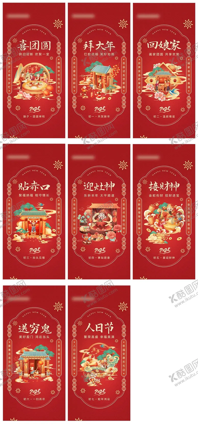 编号：16754101232314188005【酷图网】源文件下载-2025蛇年春节年俗海报