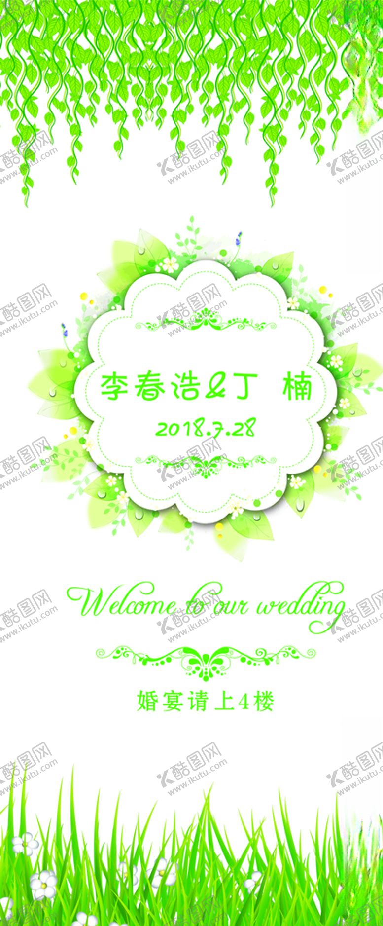 编号：57418809182026594376【酷图网】源文件下载-婚礼展架