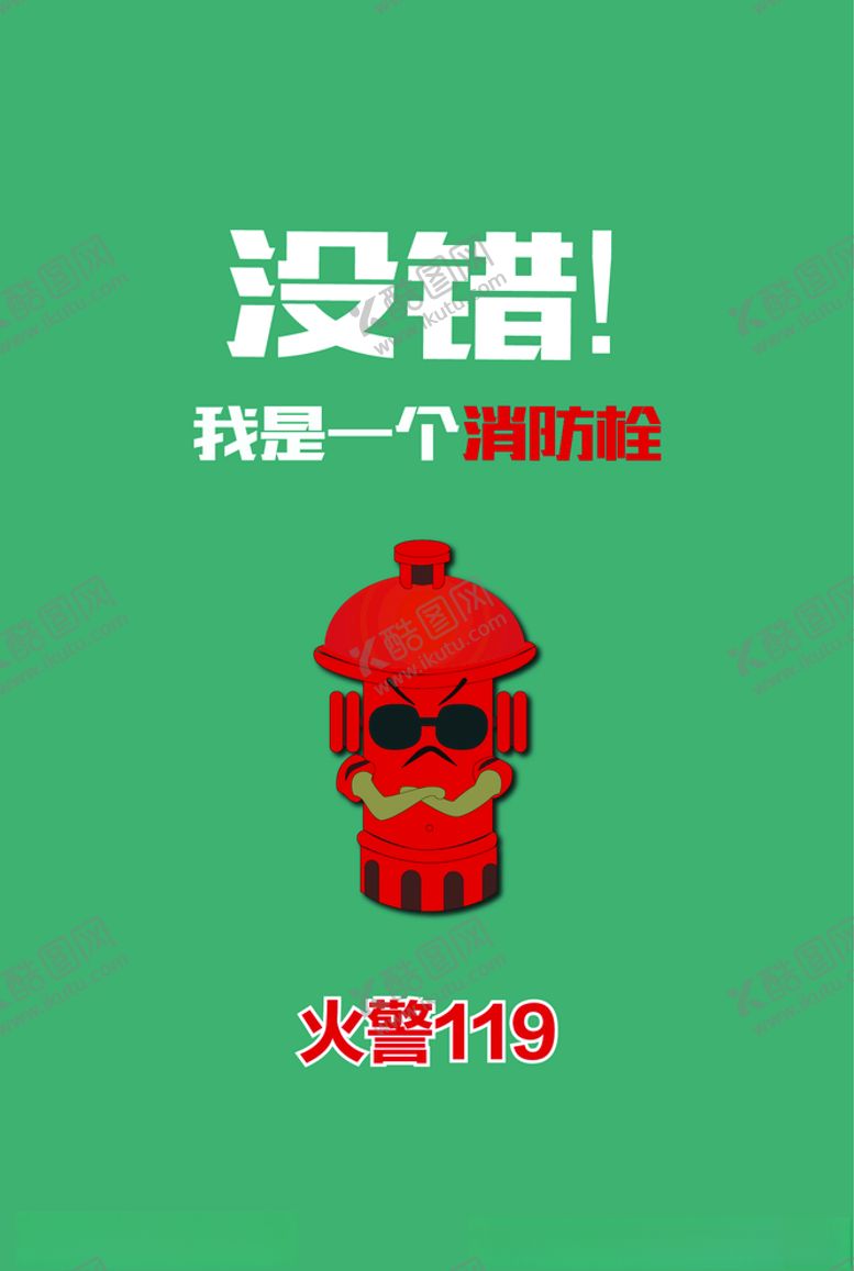 编号：87902010072321444860【酷图网】源文件下载-消火栓