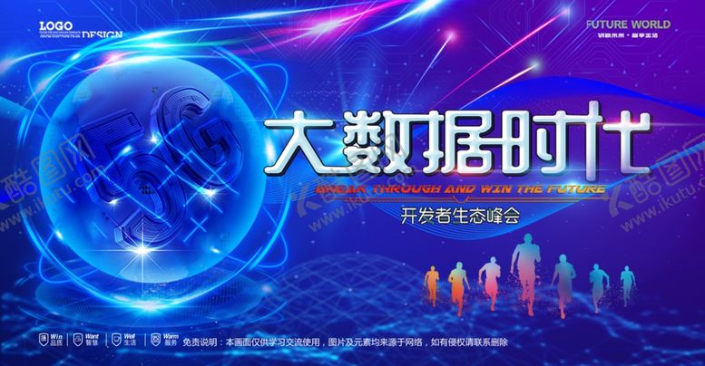 编号：64017704012035211296【酷图网】源文件下载-大数据时代科技场景展示