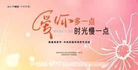 地产母亲节背景板