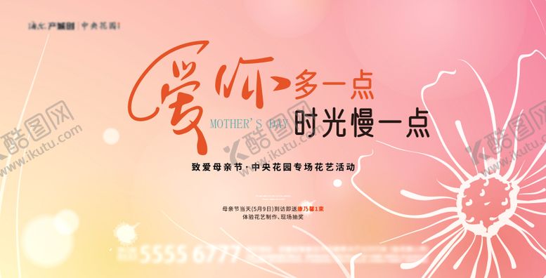 编号：22647805081438467500【酷图网】源文件下载-地产母亲节背景板