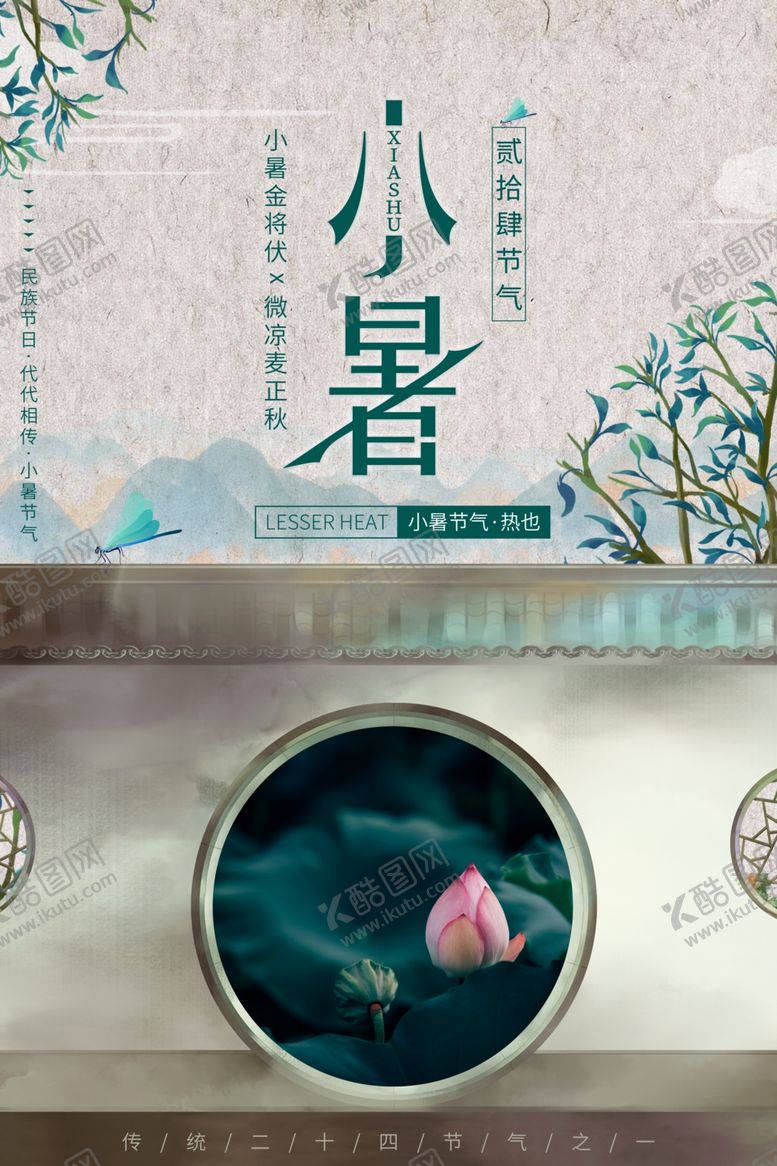 编号：65371407121910408363【酷图网】源文件下载-小暑