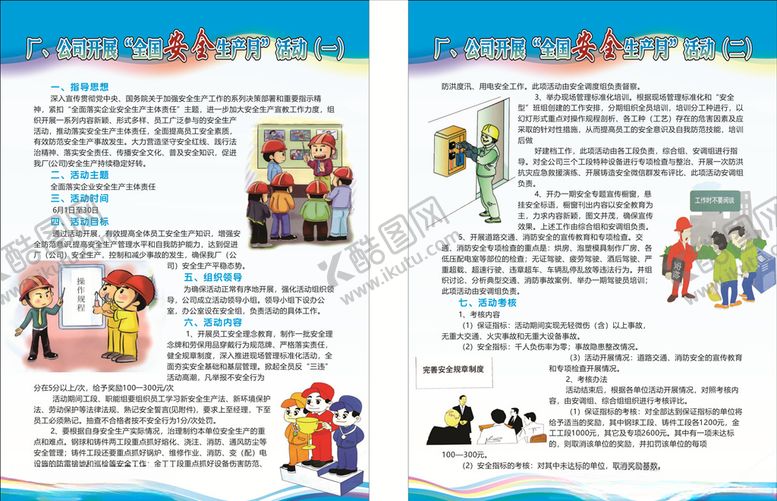 编号：11825507130757433524【酷图网】源文件下载-安全生产月