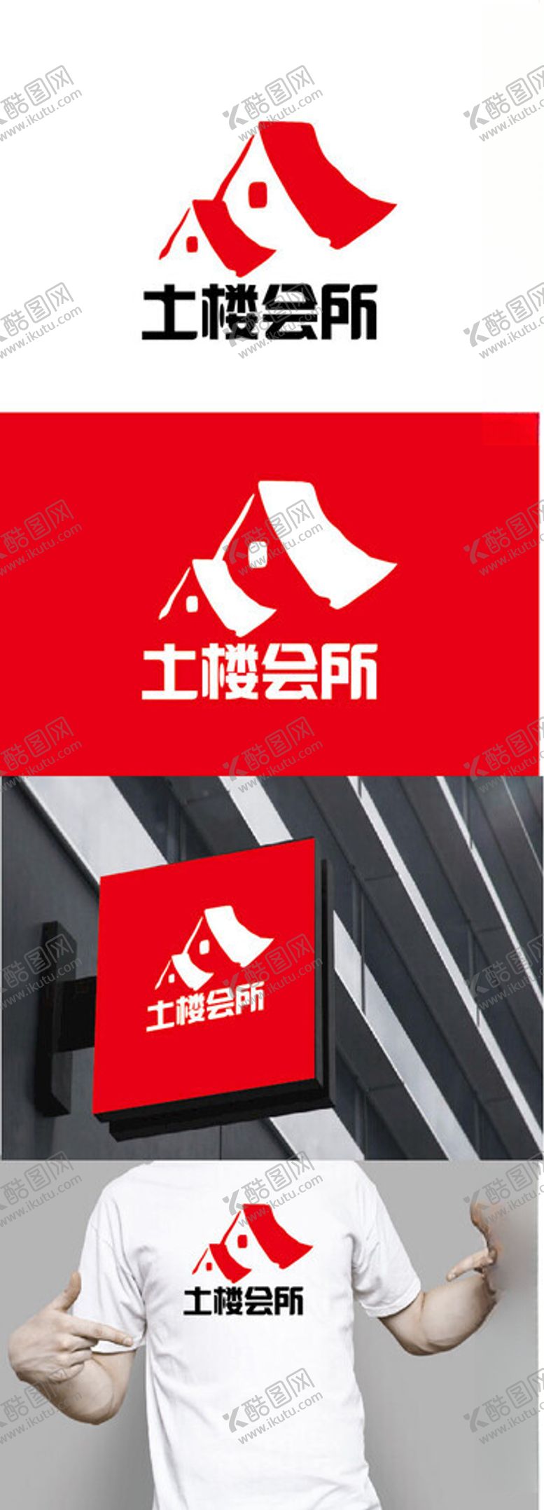 编号：78393803080322082139【酷图网】源文件下载-会所标识设计