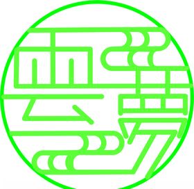 复古logo