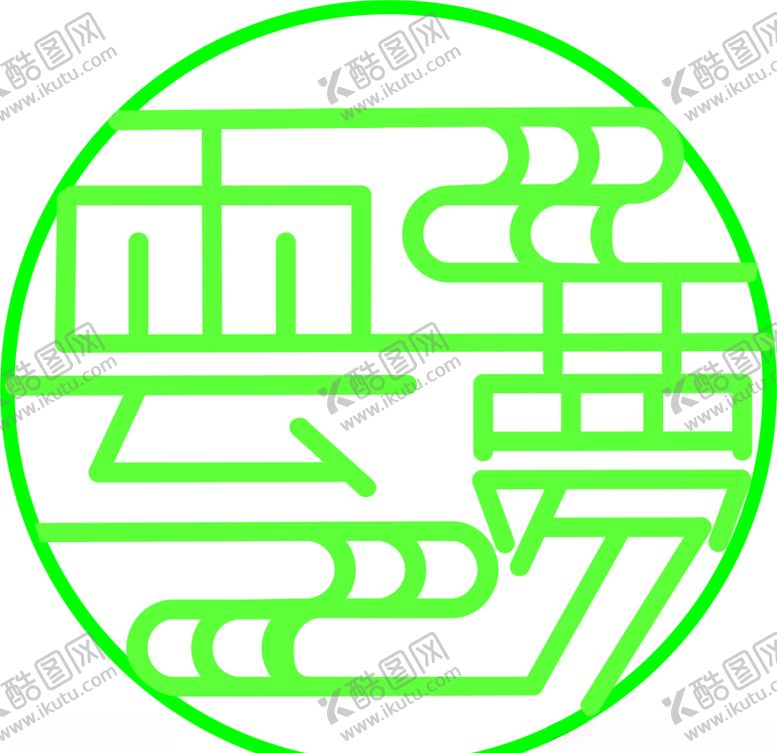 编号：61310507090927429001【酷图网】源文件下载-复古logo