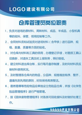 仓库管理员制度