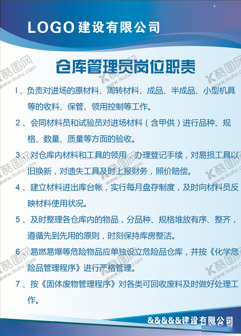 编号：94784507121544519756【酷图网】源文件下载-仓库管理员岗位职责