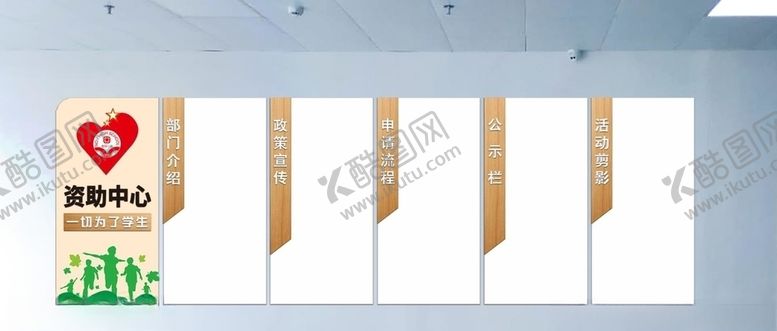 编号：34985110290705433526【酷图网】源文件下载-资助中心文化墙