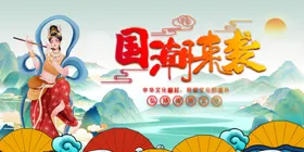 国潮背景X展架海报装饰
