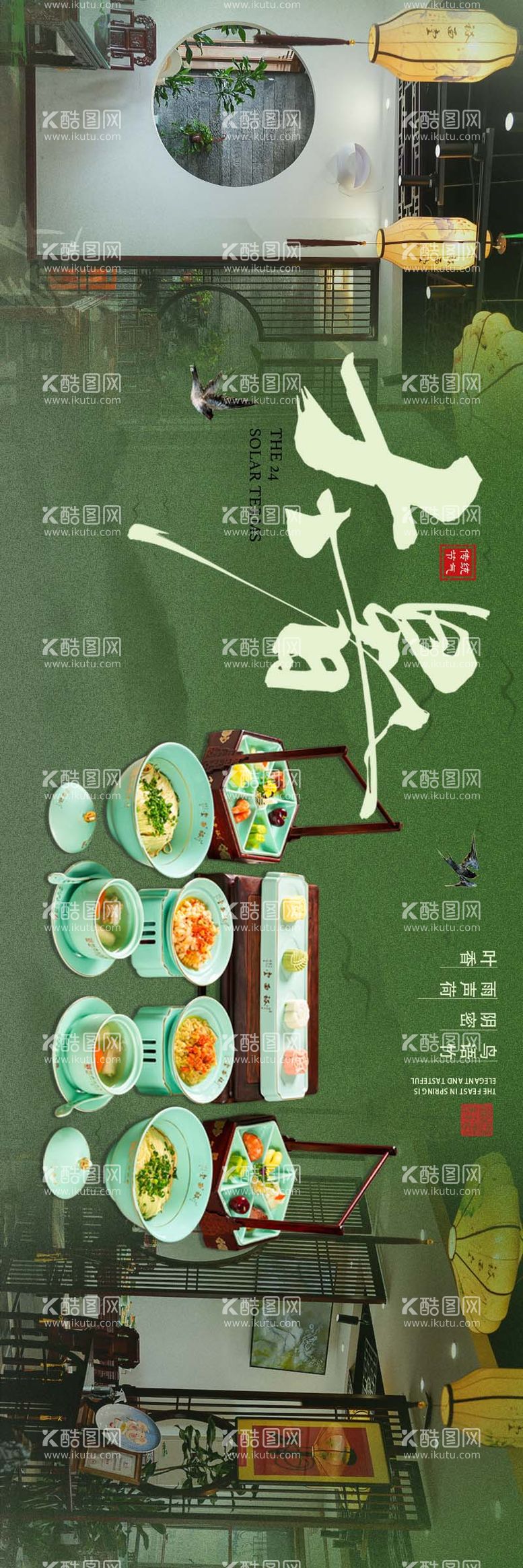 编号：95297512020954267423【酷图网】源文件下载-大暑美食长图海报